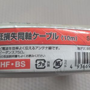 低損失同軸ケーブル 10M 地デジ、BS対応ケーブル UHF BS