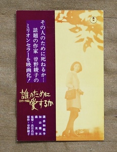 誰のために愛するか/使用済み試写会招待状/1971年/酒井和歌子/送料無料/追跡付き配送