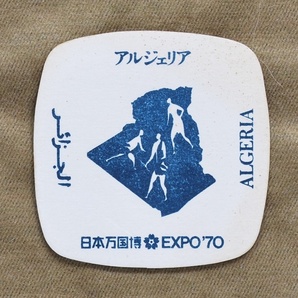 EXPO'70/大阪万博/アルジェリア館/コースター/送料無料/追跡付き/匿名配送