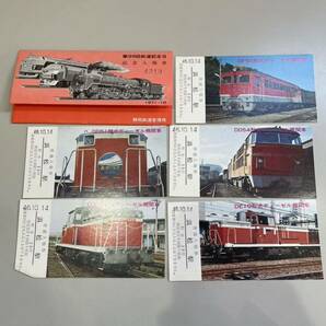 第99回鉄道記念日 記念入場券 1971.10 静岡鉄道管理局 5枚組×2種の画像2