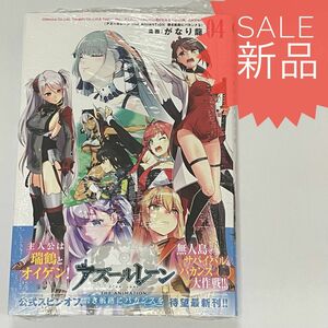 アズールレーン THE ANMATION 碧き航路にバカンスを 04巻 新品コミック漫画 4