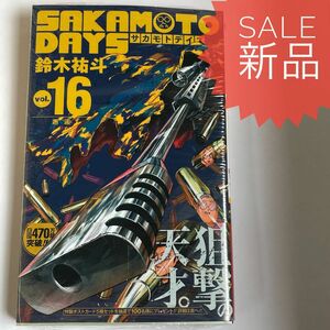 SAKAMOTO DAYS 16巻 新品コミック漫画 サカモトデイズ