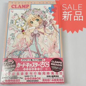 カードキャプターさくら クリアカード編 16巻 新品コミック漫画 最終巻 通常版 