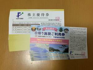 【即決】藤田観光　株主優待券30枚＋日帰り施設利用券6枚　有効期限/2024.9.30