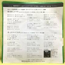 ■盤美品■鯨井ゆかり☆オパ■街はおしゃべり/きっといいことが■'80■即決■EPレコード_画像2