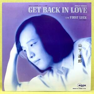 ■山下達郎■GET BACK IN LOVE／FIRST LUCK■'88■即決■EPレコード