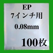 EP 外袋+内袋 各100枚セット■7インチ■送料無料■帯電防止加工■即決■PP袋■保護袋■透明■インナー■丸底■中袋■シングル■レコード_画像2