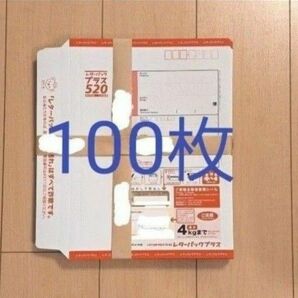 レターパックプラス　100枚　帯付き