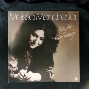 D04 中古LP 中古レコード メリサマンチェスター 幸せの日々 国内盤　IES-80475 MELISSA MANCHESTER better days and happy endings