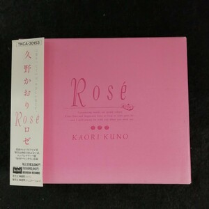 D04 中古CD　久野かおり　ROSE TKCA-30153　KAORI KUNO 毎日がバレンタイン 　サックス