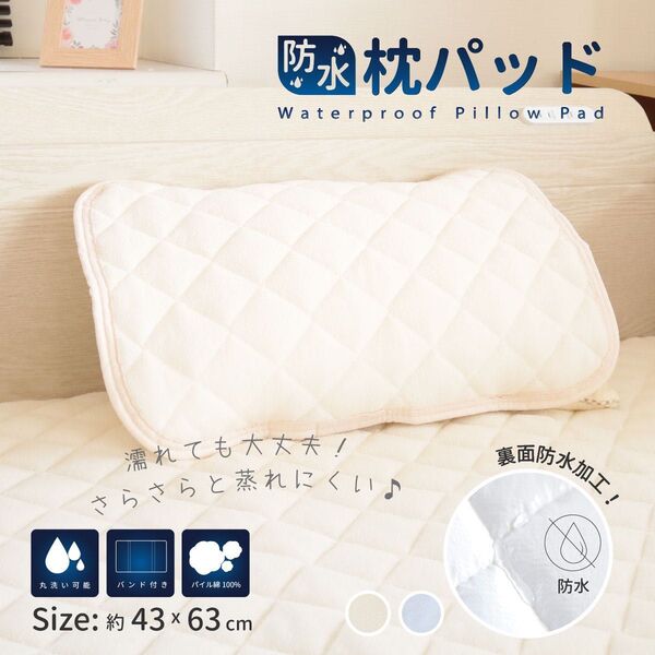 4枚 防水 枕カバー Lサイズ ピロケース 介護 ベビー ペット 寝具 オールシーズン