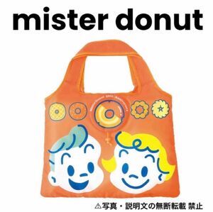 ★新品★【Mister Donut】エコバッグ★付録。