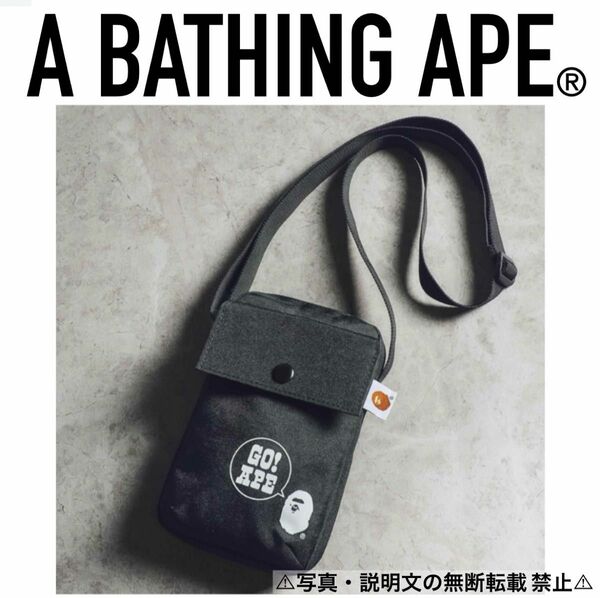 ★新品★【A BATHING APE】スマホ ショルダー★付録。