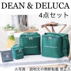 ★新品★【DEAN & DELUCA】保冷バッグ＋オリジナル保冷剤★付録。