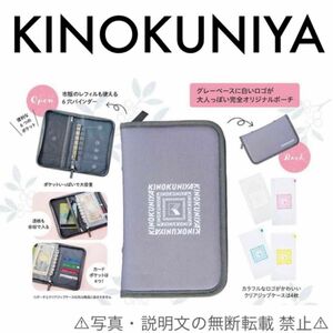 ★新品★【紀伊國屋】マルチポーチ★グレーver.★付録。