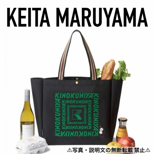 ★新品★【紀ノ国屋 × ケイタマルヤマ】★ショッピングバッグ付録。