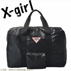 ★新品★【X-girl エックスガール】特大&軽量 ボストンBAG★付録。