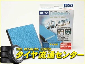 限定■BLITZ（ブリッツ）　ハイブリッドエアコンフィルター　ストリーム(RN6・RN7・RN8・RN9)　06.07～　（A/Cフィルター|A/C FILTER）