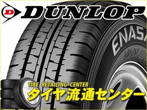 限定■タイヤ4本■ダンロップ　エナセーブ VAN01　145R13　6PR■145-13■13インチ　（DUNLOP|バン01|低燃費タイヤ|送料1本500円）