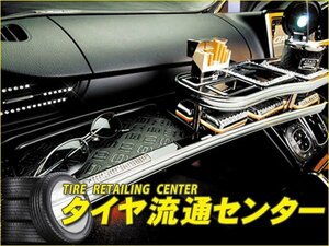 限定■ギャルソン　D.A.Dフロントテーブル　ノア・ヴォクシー（ZRR80G・ZRR85G・ZRR80W・ZRR85W）　14.01～　（GARSON|DAD|デーアーデー）