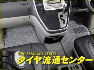 限定■ARTINA（アルティナ）　フロアマット 1台分（スタンダード）　エスティマハイブリッド(AHR20Ｗ) 12.05～16.06 X・アエラス・8人乗車