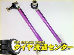 限定■NAGISA-AUTO（ナギサオート）　調整式スタビライザーリンク（フロント）　ロードスター（NB8C・NB6C）