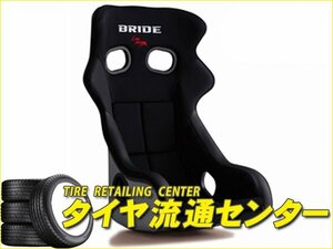 限定■BRIDE（ブリッド）　XERO CS　ブラック　FRP製シルバーシェル（H02ASF）　ゼロ CS　フルバケットシート