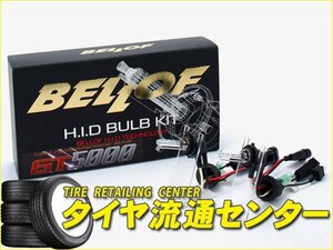 限定■BELLOF（ベロフ）　GT5000バルブキット　バルブ形状：HB3/HB4