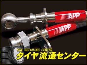 限定■APP　ブレーキライン・リアのみ（スチールタイプ）　RX-7(FD3S)