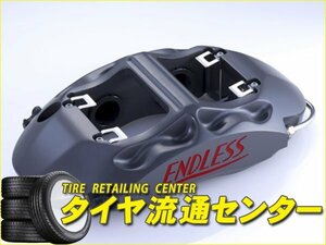 限定■ENDLESS【エンドレス】　ブレーキキャリパー RacingMONO4r・リアのみ【品番：EDZ5XZN8】　GR86（ZN8）