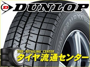 Ограниченная ■ 1 шина ■ Dunlop Winter Max 03 225/55R17 97Q ■ 225/55-17 ■ 17 дюймов (Dunlop | Стигальный | доставка 500 иен)