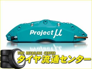 限定■プロジェクトミュー　FORGED SPORTS CALIPER 4Pistons x 4Pads SLIM（フロント・332x28mm）　ウィッシュ（ANE10G・ANE11W）