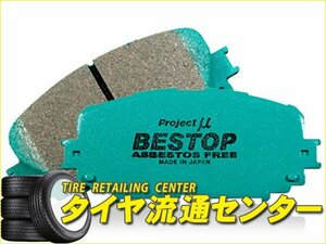 限定■プロジェクトミュー　ブレーキパッド BESTOP・1台分（F401/R401）　ロードスター（NA8C）　93.8～00.6　1800cc