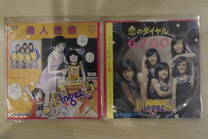 シングルレコード 個人授業・恋のダイアル６７００/フィンガー５ 2枚セット
