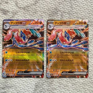 ポケモンカード　ゲッコウガex 2枚　