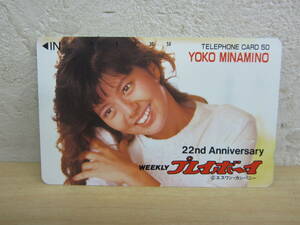 55231◆南野陽子　YOKO MINAMINO　週刊プレイボーイ 22nd Anniversary　50度数　未使用　テレカ　テレホンカード