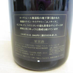 55312◆Dom Perignon ドンペリニヨン エノテーク ヴィンテージ 1990 シャンパン 750ml 12.5％ 箱付の画像8