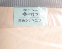 ☆テトラ 高級シナベニヤ 1.5mm x 300mm x 300mm☆エンジン、飛行機、GP、バルサキット 修理 改造 DIY ラジコン_画像2