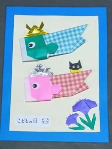 こどもの日 ハンドメイド　折り紙「こいのぼり」このまま飾って頂けます。画用紙のサイズ：29㌢×21㌢ カブト 可愛いネコちゃんもいます　