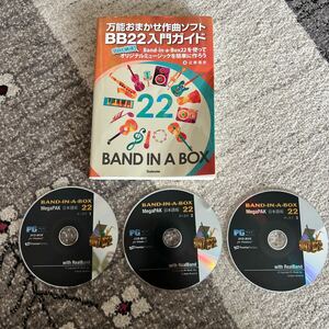 (中古)BAND IN A BOX22 MegaPAK 入門ガイド付き