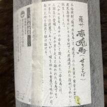 未開封[限定品] 濱田酒造 薩州 赤兎馬 (せきとば) 玉茜 芋焼酎 25度 1800ml_画像6