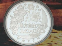 ◆地方自治法施行六十周年記念 千円銀貨幣プルーフ 貨幣セット 「岐阜県」 箱付き 中古【MA040051】_画像4