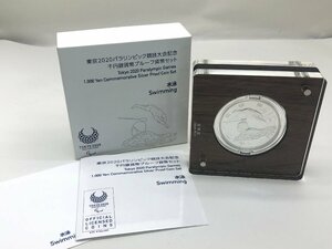 ◆ 美品 東京2020パラリンピック競技大会記念 千円銀貨幣プルーフ 貨幣セット 「水泳」 箱付き 中古【UW040380】