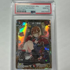 バラドミ　psa10 