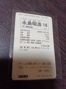 【難あり】カルビー日本リーグ91-92　No.128　永島昭浩(松下電器産業)
