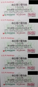  united super market holding s(USMH) stockholder complimentary ticket 1000 jpy minute 