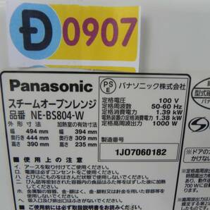 D0907 Y Panasonic パナソニック スチームオーブンレンジ Bistro(ビストロ) ホワイト NE-BS804-W 2017年製 // H92 エラーの画像10