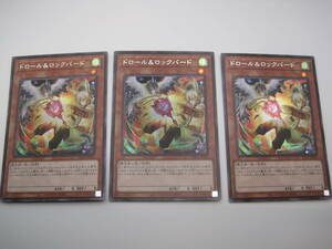 遊戯王OCG　デュエルモンスターズ　PAC1 - JP026　ドロール＆ロックバード　シークレットレア　3枚セット　イラスト違い