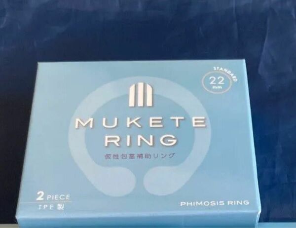 MUKETE RING ムケテリング 補助リング スタンダードタイプ 