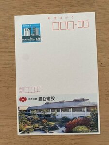 額面40円はがき　エコーはがき　未使用はがき　広告はがき　島谷建設